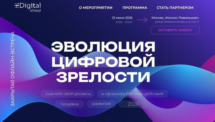 Эволюция цифровой зрелости