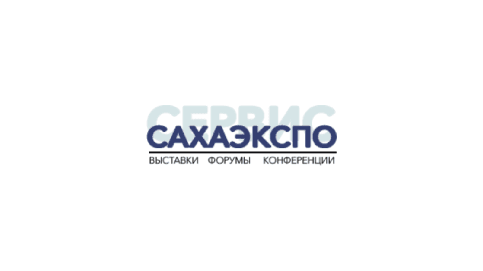 16-я Межрегиональная специализированная выставка «СахаПромЭкспо 2026»