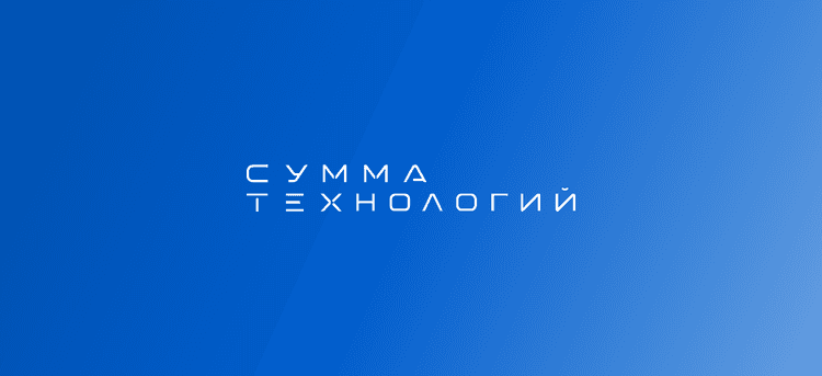 Сумма технологий 2026