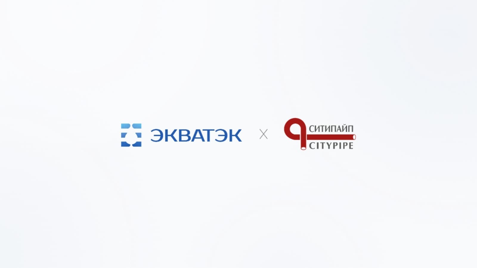 СитиПайп 2026