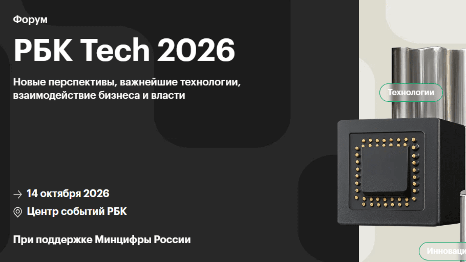 РБК Tech 2026