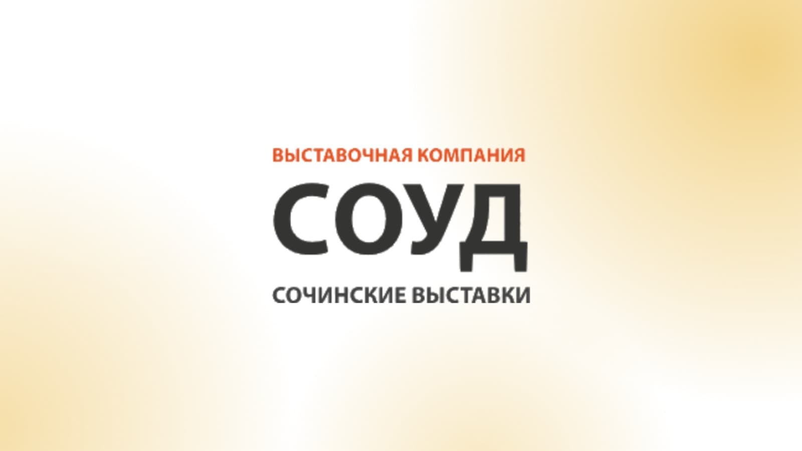 XIX Международная выставка ювелирных изделий и fashion-индустрии «Золотой сезон - 2026»