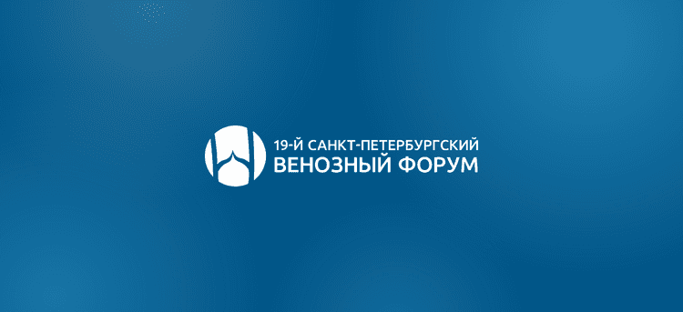 19-й Санкт-Петербургский Международный Венозный Форум «Рождественские встречи» 2026