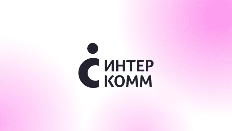 XVII Международная премия в области корпоративных коммуникаций «ИнтерКомм 2026»
