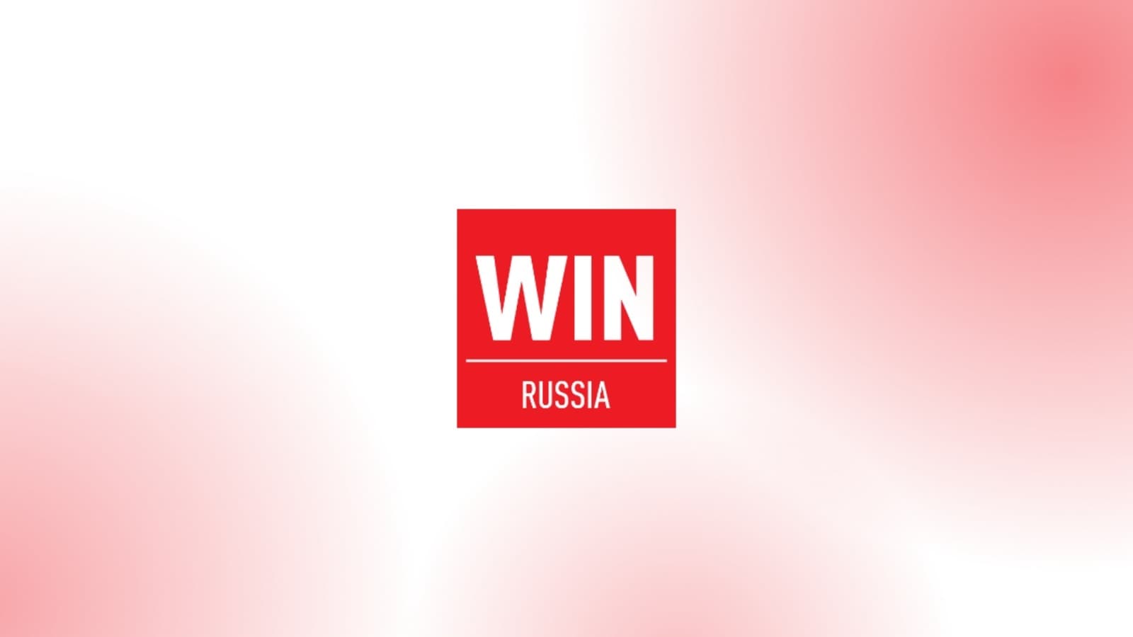 III Конференция «WIN RUSSIA. Автоматизация и роботизация» 2026