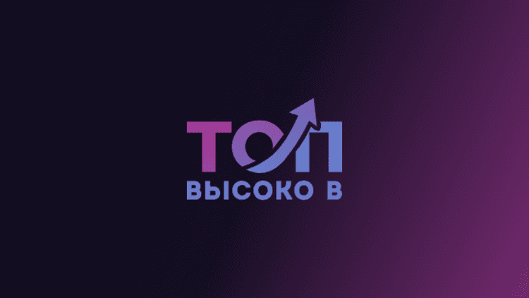 Высоко в ТОП! Конференция 2026