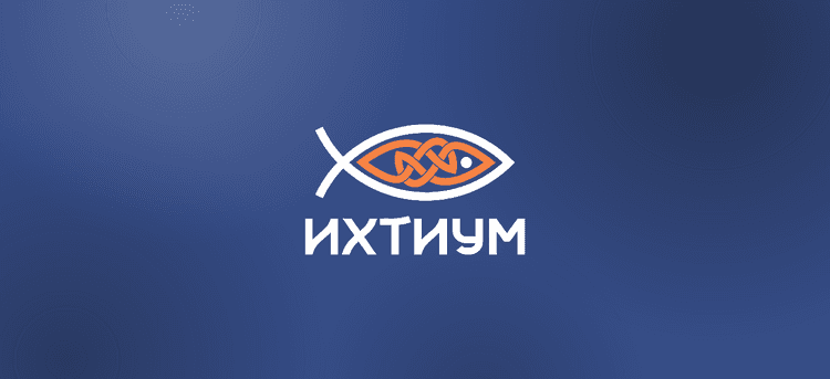 Пищёвка3D: Ихтиум 2026