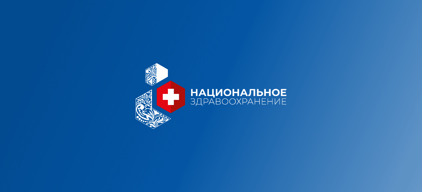 V Национальный конгресс с международным участием «Национальное здравоохранение 2026»