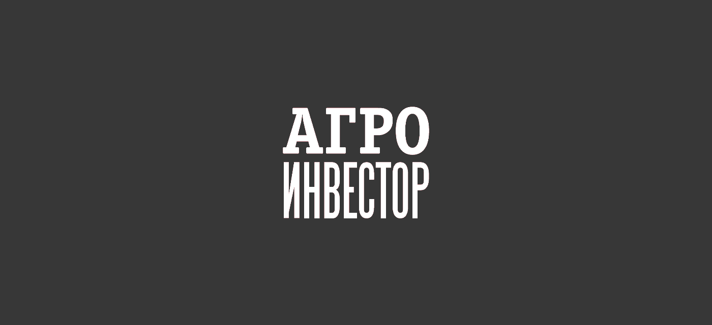 Агроинвестор: PRO растениеводство 2026