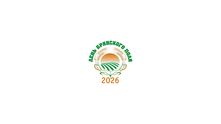 День Брянского Поля 2026