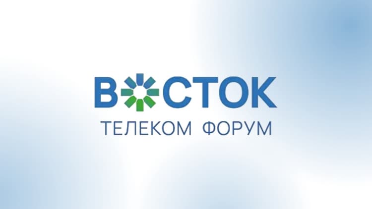 Телекоммуникационный Форум «Восток» 2026