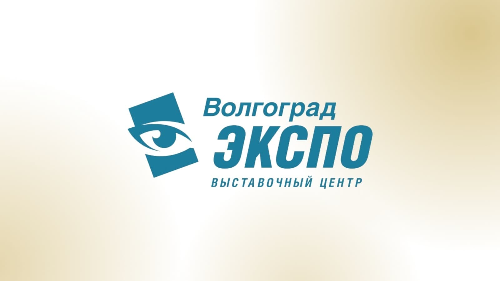 ВолгоградАГРО 2026