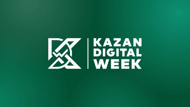 Международный форум Kazan Digital Week 2026