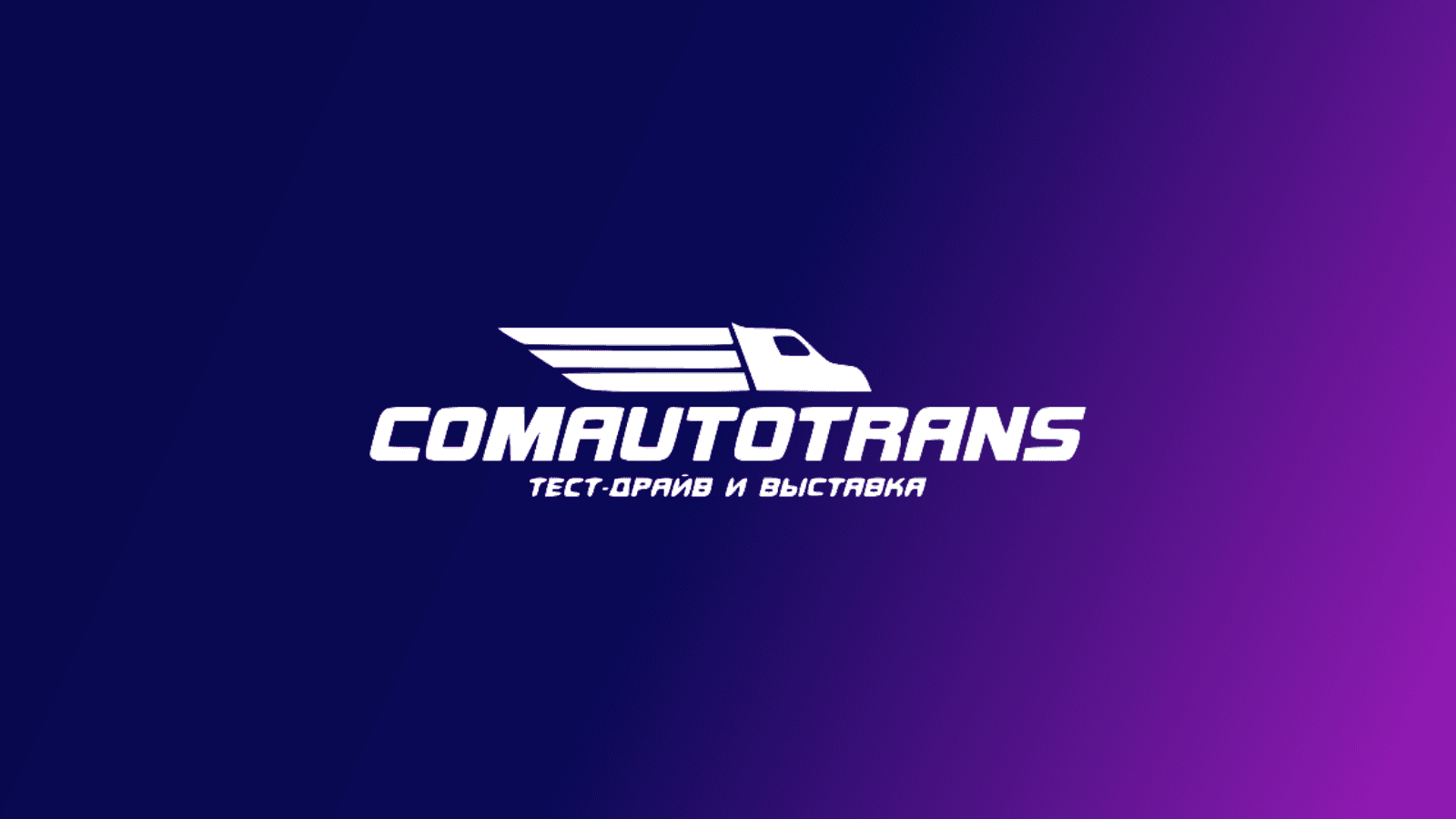 ComAutoTrans 2026