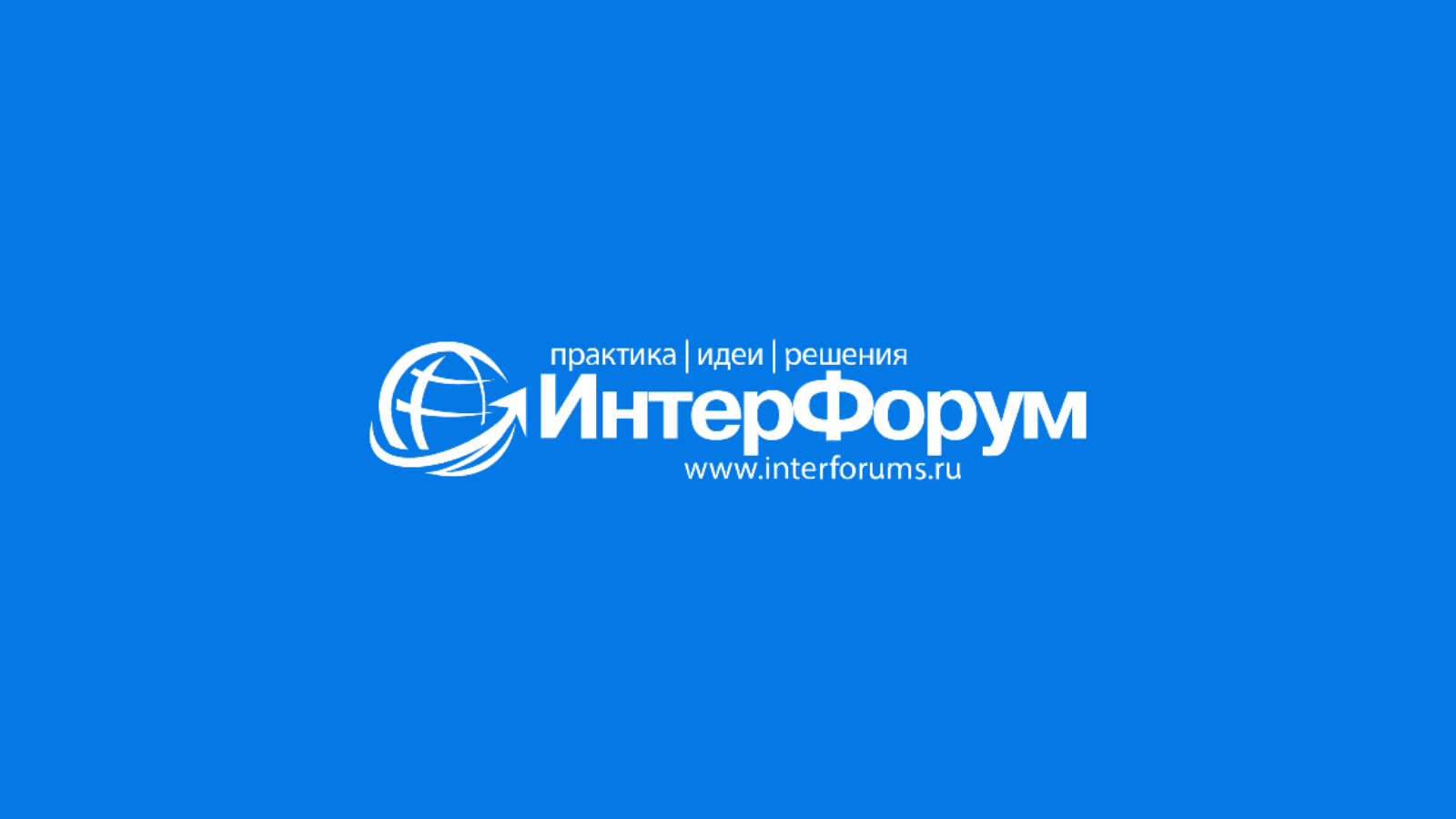 VI Всероссийский форум Marketing Data Analytics 2026