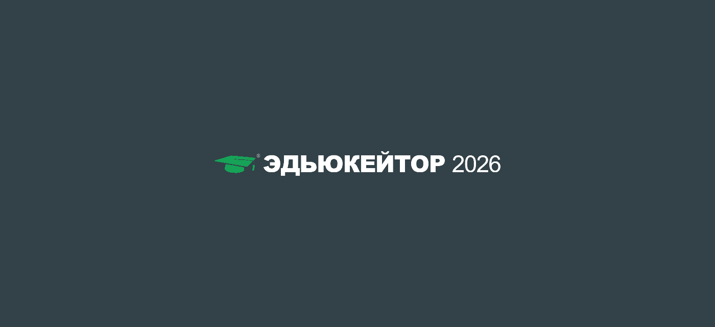 Эдьюкейтор 2026