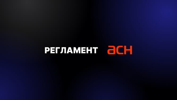 Саммит АСН «Урегулирование убытков: экономика, технологии, антифрод» 2026