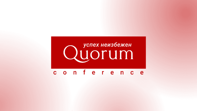 II КОНФЕРЕНЦИЯ QUORUM ДИРЕКТОРОВ «ПРОМЗАКУПКИ В АЗИИ 2026 КИТАЙ+»