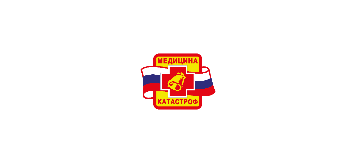5-я Всероссийская научно-практическая конференция «Медицина катастроф – 2026»