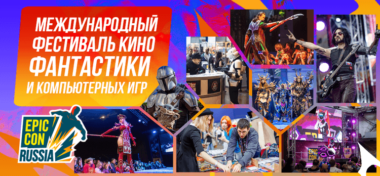Epic Con 2026