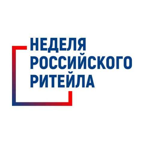 Неделя российского ритейла 2026