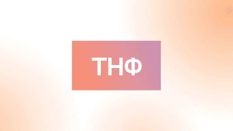 ТехноНаучный образовательный форум (ТНФ) 2026