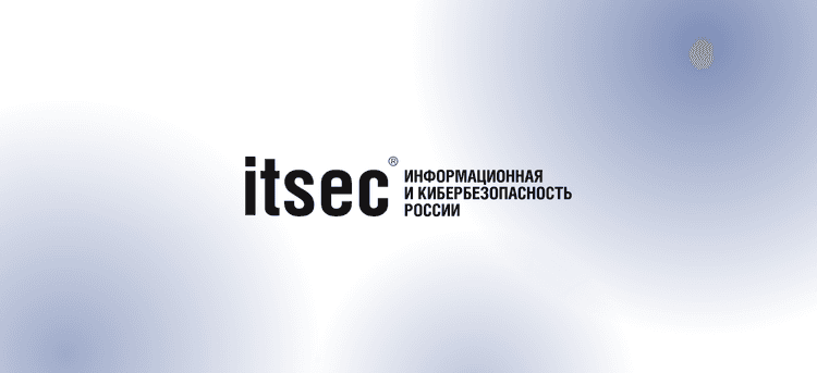 Форум ITSEC 2026