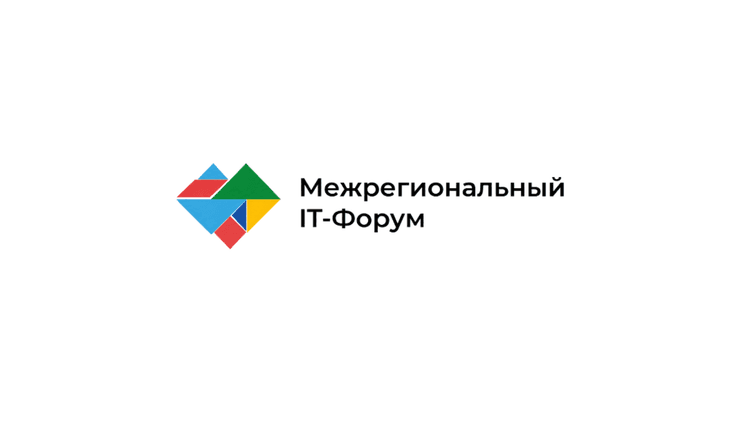 Межрегиональный IT-Форум ПроIT 2026