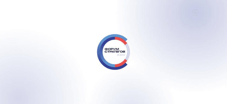 XXIV Общероссийский форум «Стратегическое планирование в регионах и городах России»