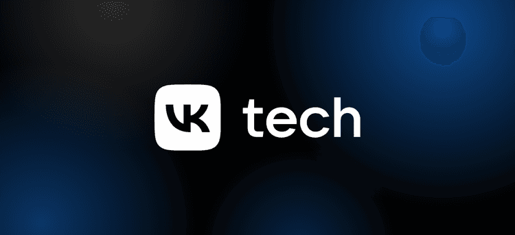 Data Meetup VK Tech №2: storage-инфраструктура 2026