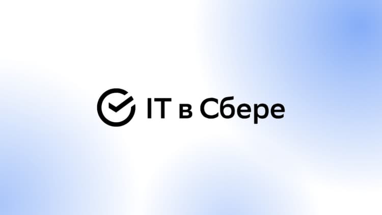 #каквсбере: Agentic Coding Meetup 2026