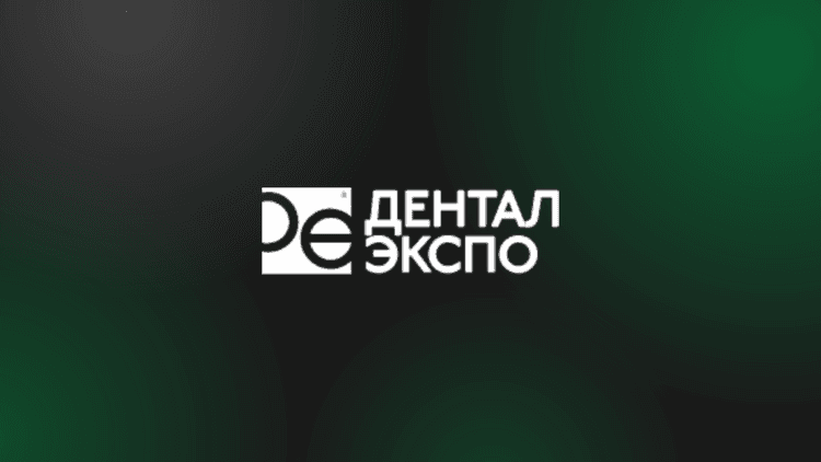 Дентал-Экспо Москва 2026