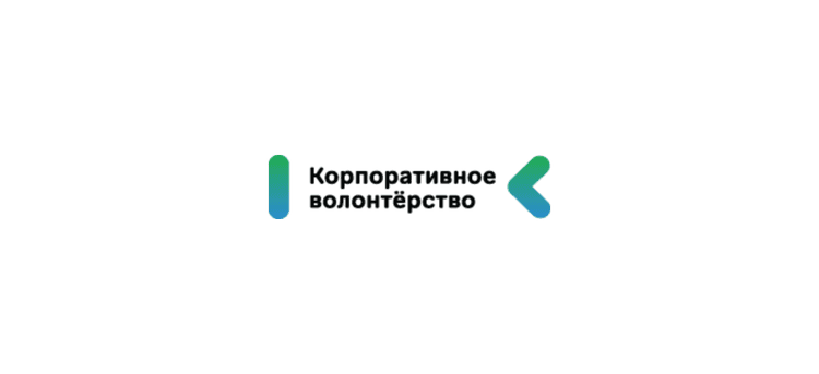 XV Московский Международный Форум «Корпоративное волонтерство: бизнес и общество»