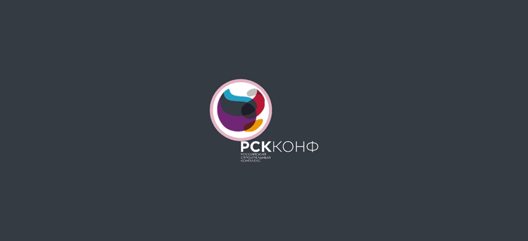 XVII Всероссийская конференция «Российский строительный комплекс» 2026