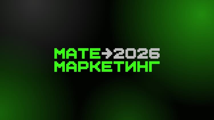 Matemarketing 2026