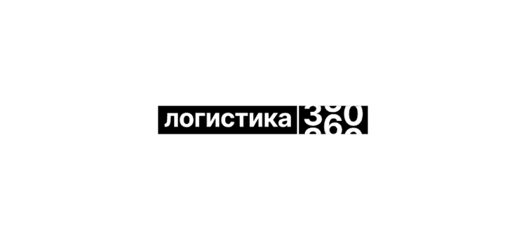 II Конференция «Логистика 360: тренды, опыт лидеров, решения» 2026