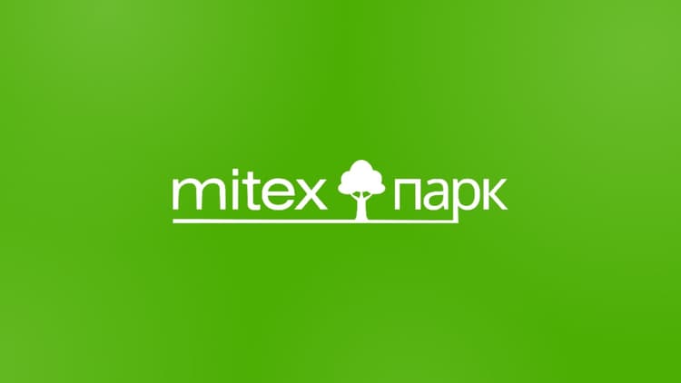 MITEX ПАРК 2026