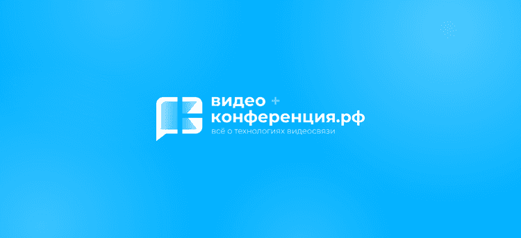 «Видео+Конференция» 2026