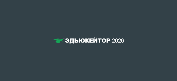 Эдьюкейтор 2026