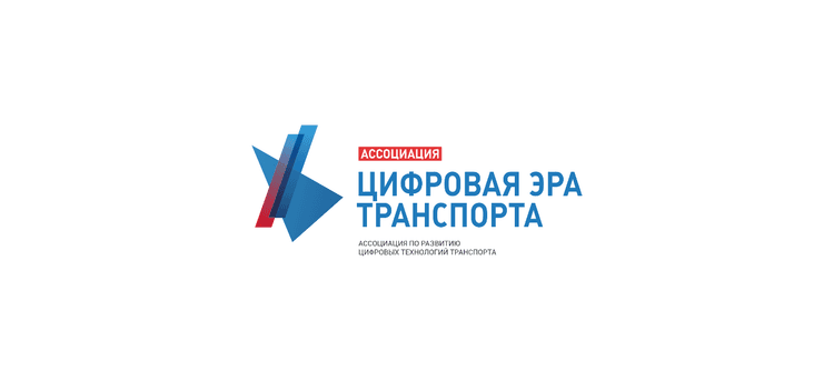 XI Форум и выставка «Интеллектуальные транспортные системы России» 2026