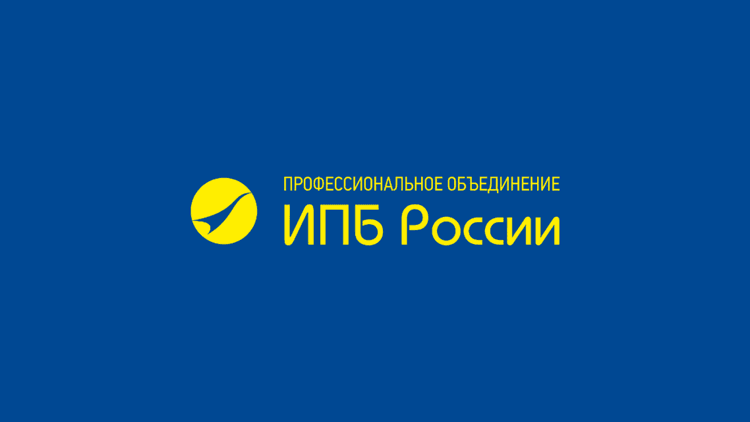 Международный конгресс ИПБ России «Неделя профессионального учета и отчетности» — 2026
