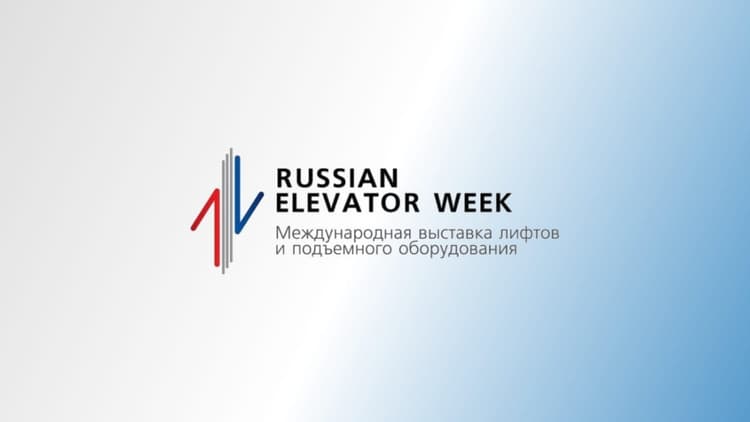 Международная выставка Russian Elevator Week 2027