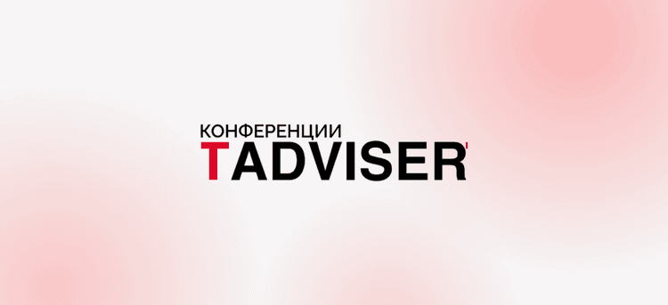 ИТ в ритейле / Электронная коммерция 2026