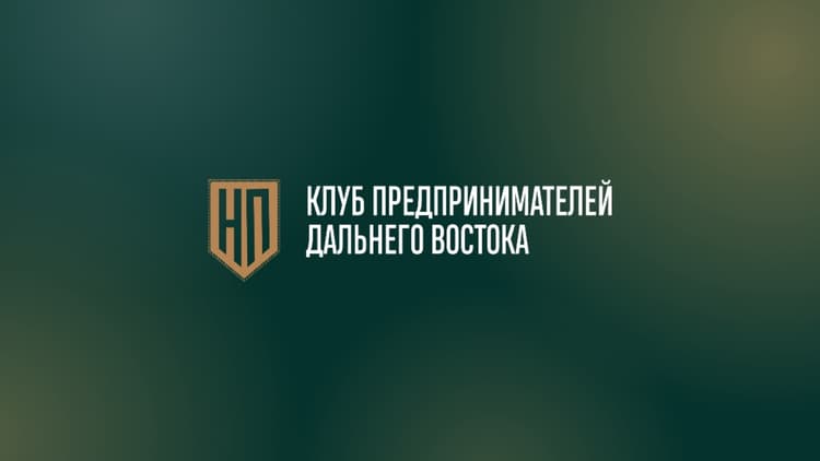 IV Дальневосточный логистический форум 2026