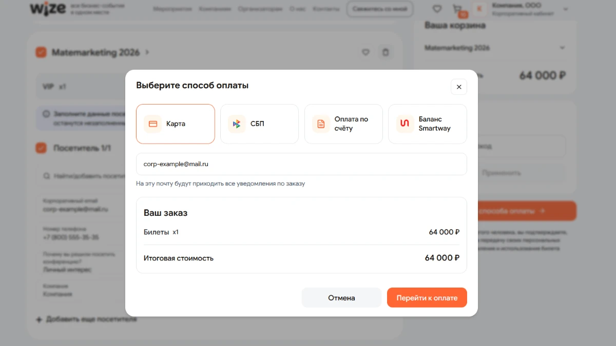 Выбор способа оплаты: карта, СБП, счёт или баланс Smartway