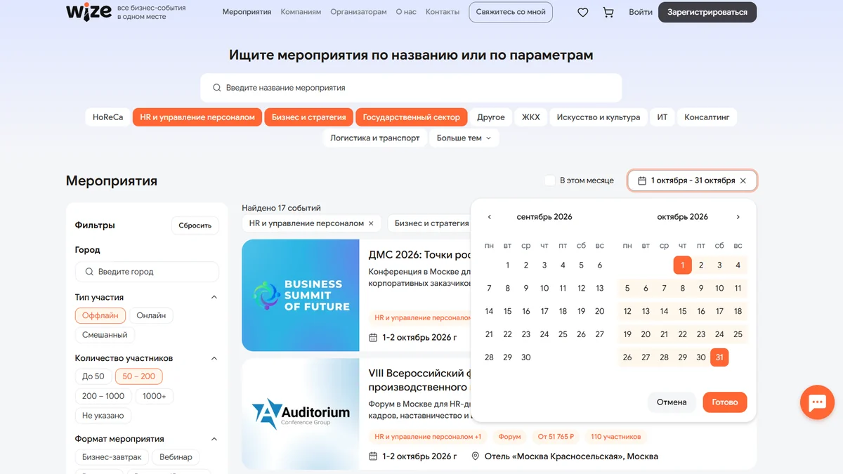 Каталог мероприятий Wize с фильтрами
