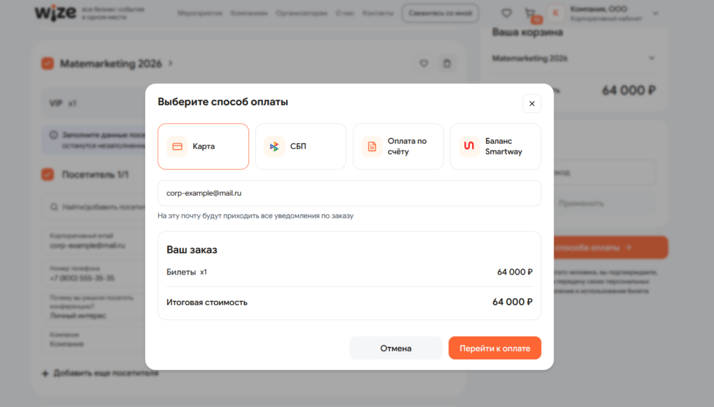 Оплата по счету, картой или с баланса Smartway в личном кабинете Wize