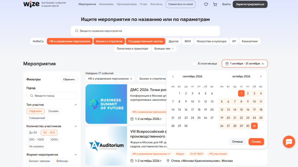 Каталог деловых мероприятий Wize