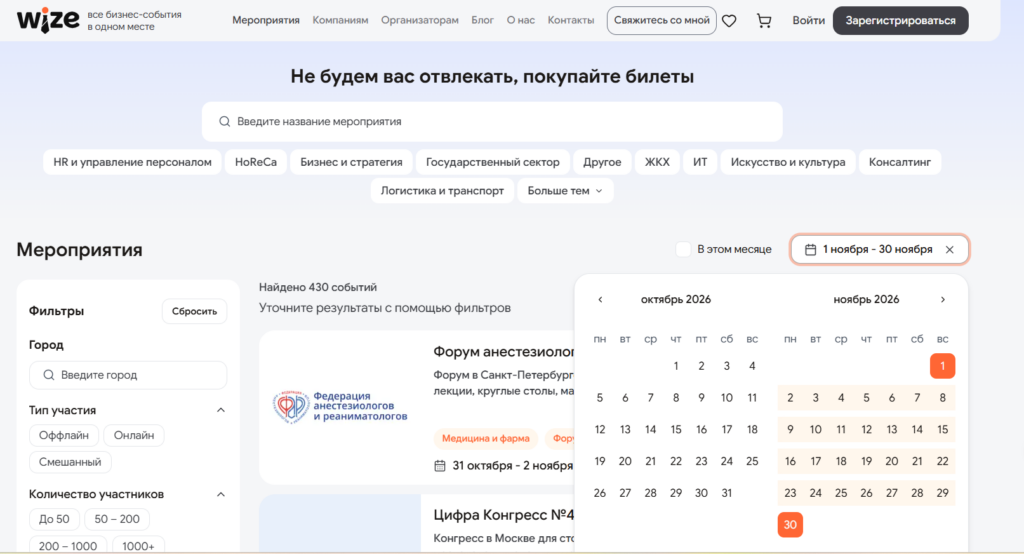 Скриншот каталога Wize c фильтром по дате с 1 по 30 ноября